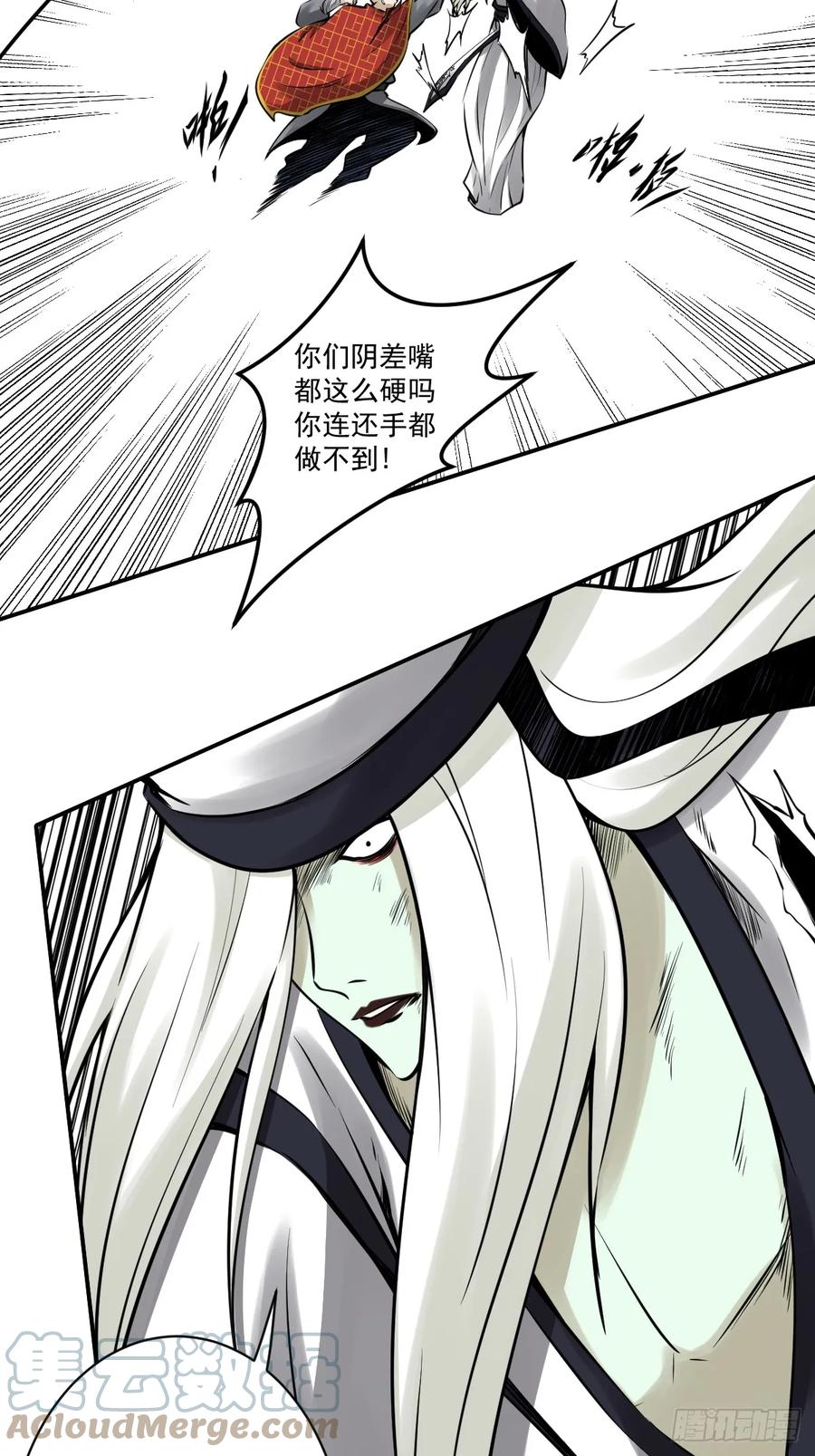 位列阴班 第九十四话：杀你的人不是我！ 第21页
