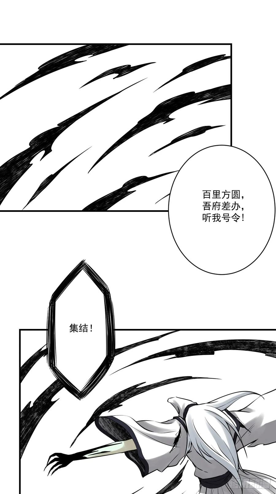 位列阴班 第九十四话：杀你的人不是我！ 第2页