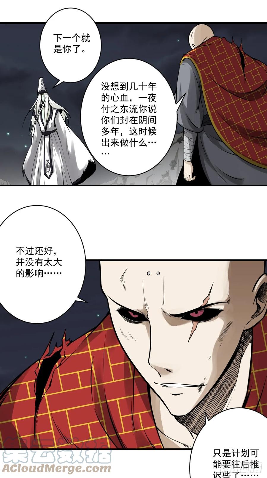 位列阴班 第九十四话：杀你的人不是我！ 第9页