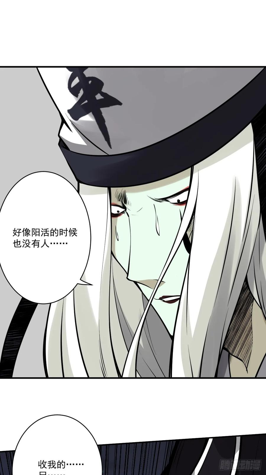 位列阴班 第九十四话：杀你的人不是我！ 第32页