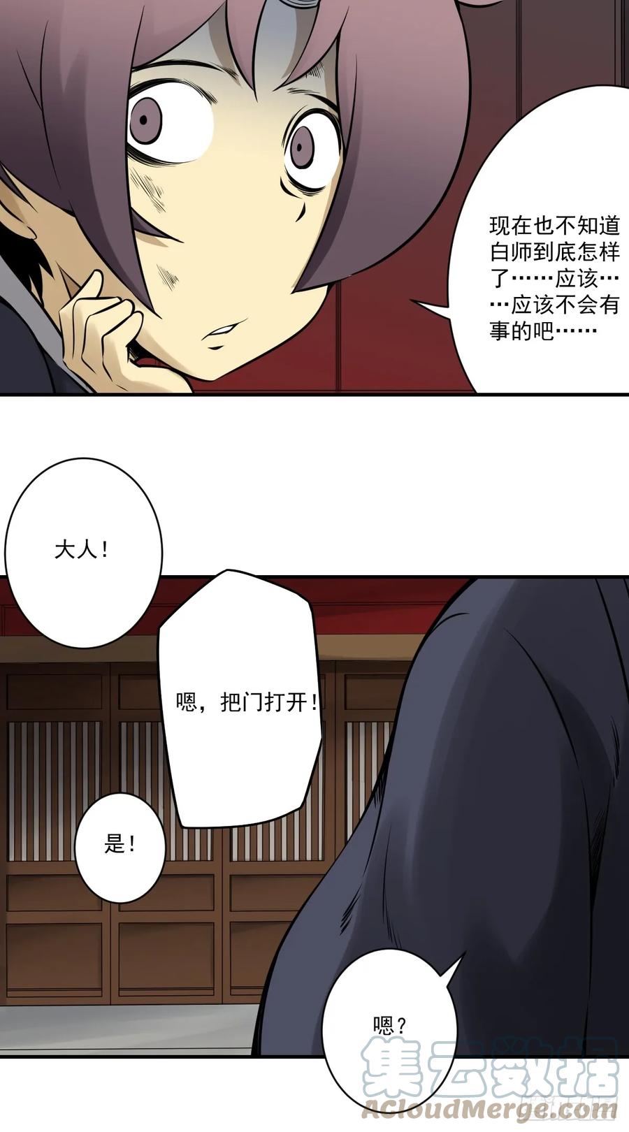 位列阴班 第九十五话：开除！ 第29页