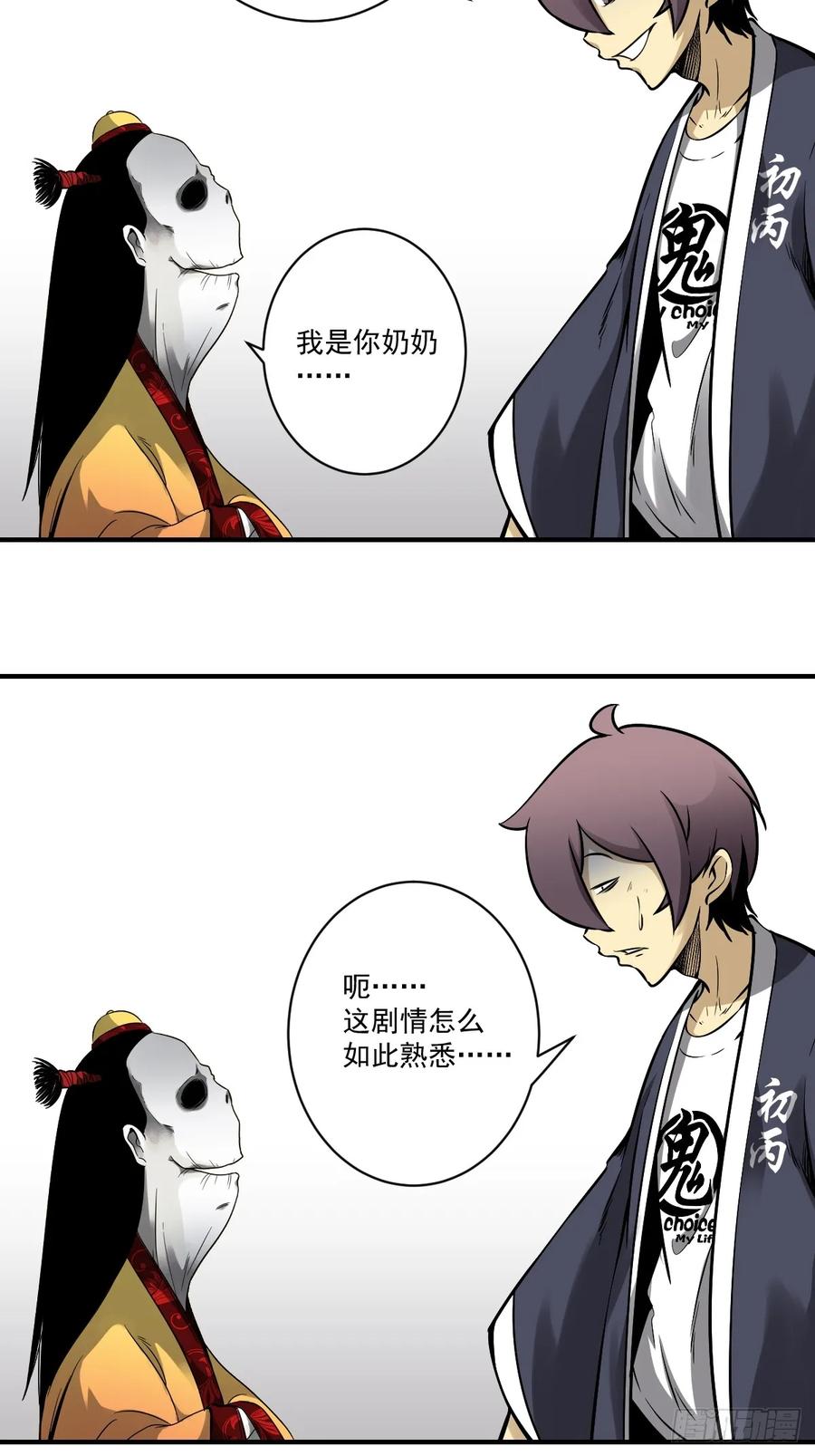 位列阴班 第九十五话：开除！ 第32页