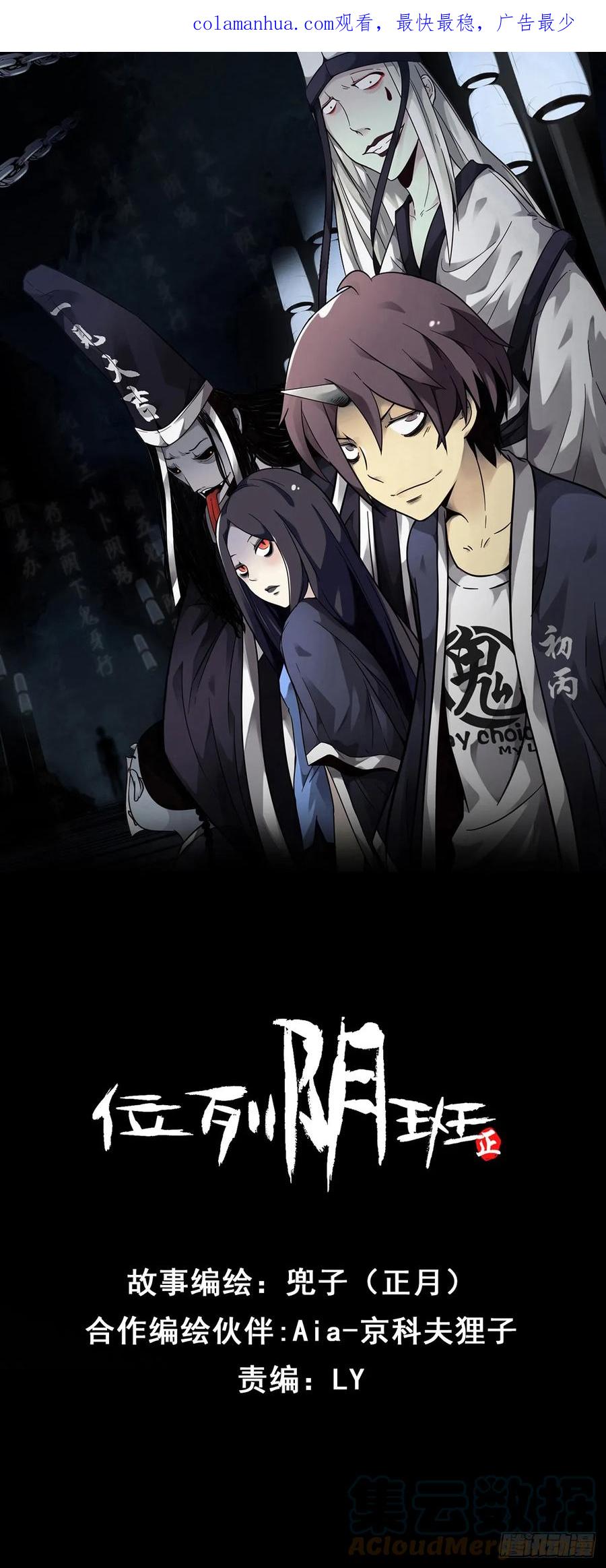 位列阴班 第九十五话：开除！ 第1页