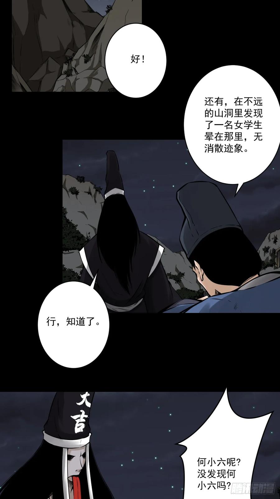 位列阴班 第九十五话：开除！ 第18页
