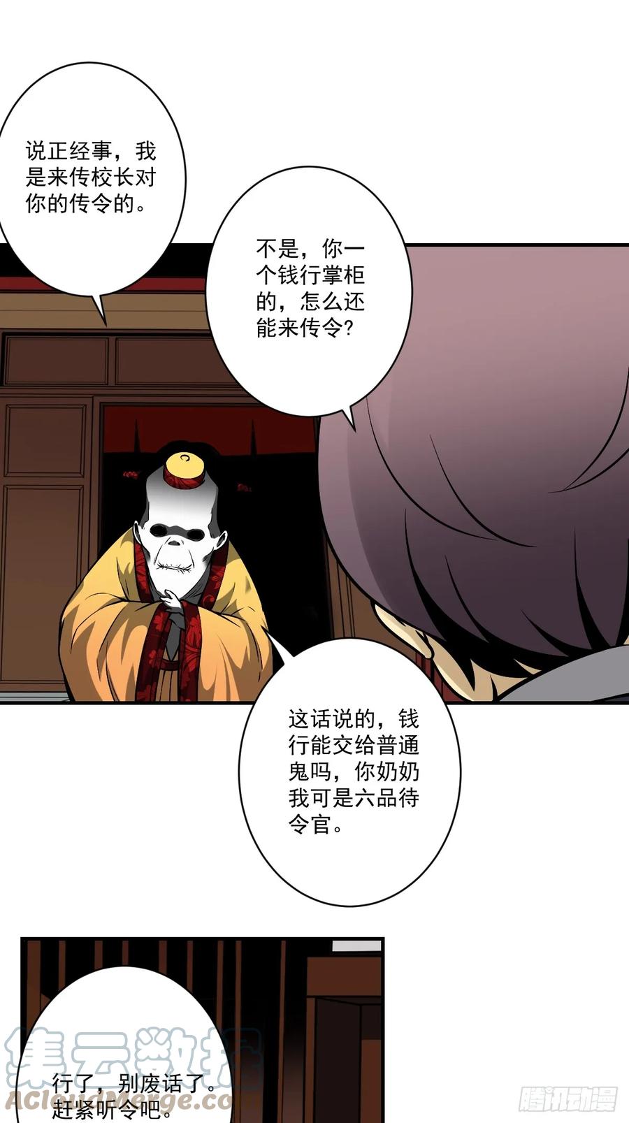 位列阴班 第九十五话：开除！ 第33页