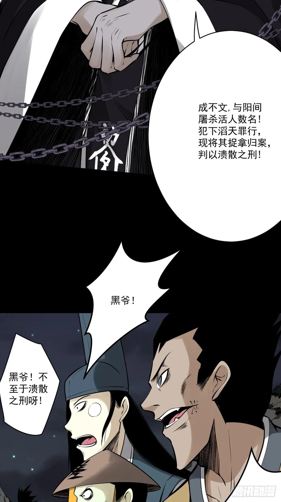 位列阴班 第九十五话：开除！ 第24页