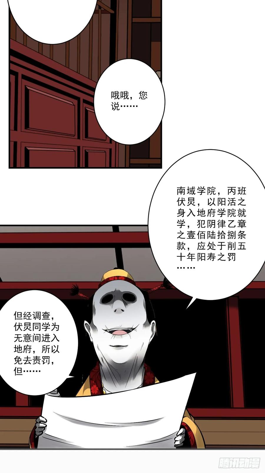 位列阴班 第九十五话：开除！ 第34页