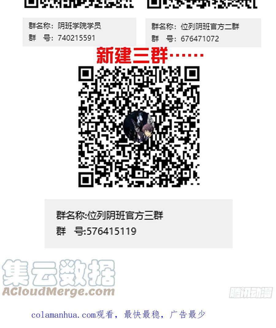 位列阴班 第九十五话：开除！ 第39页