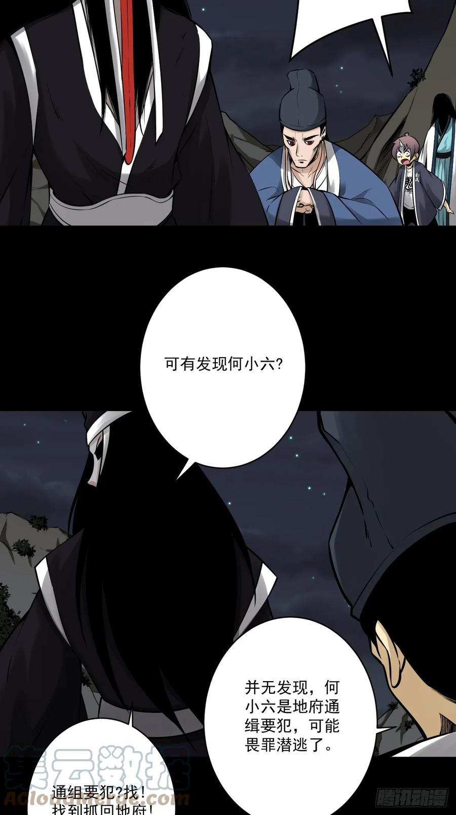 位列阴班 第九十五话：开除！ 第19页