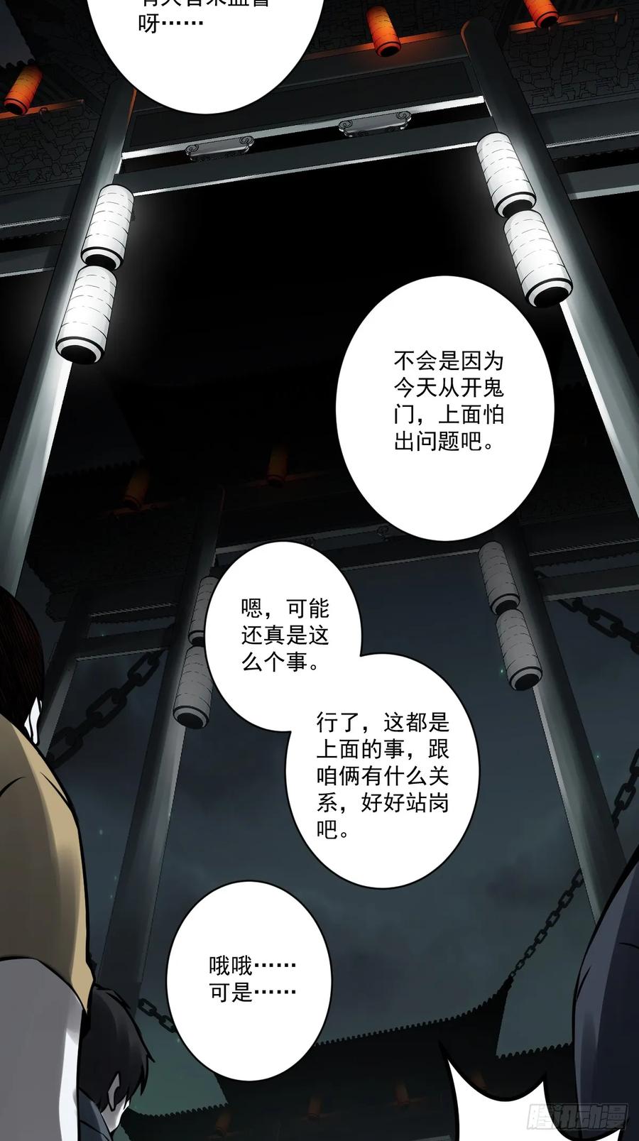 位列阴班 第九十五话：开除！ 第4页