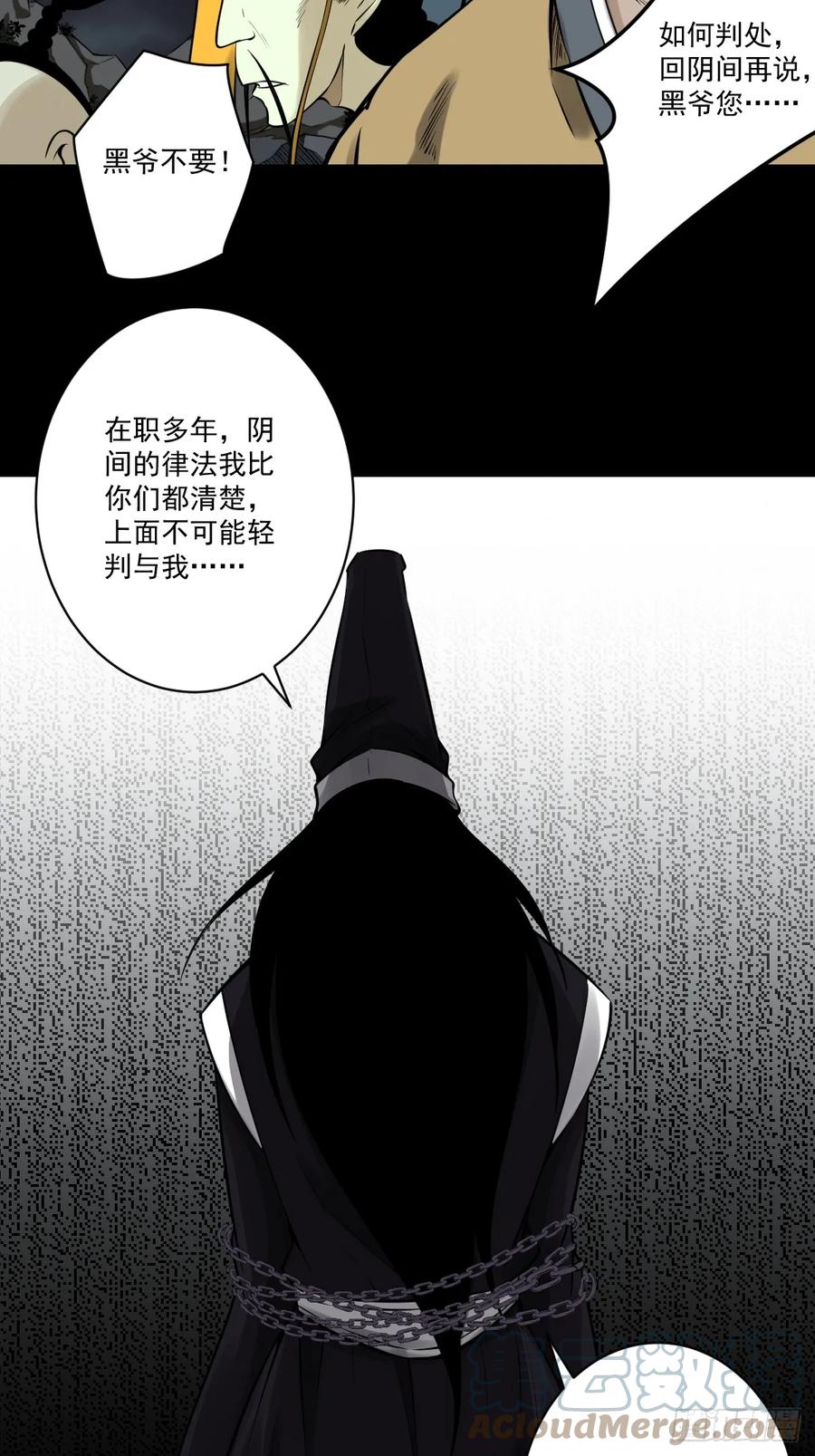 位列阴班 第九十五话：开除！ 第25页