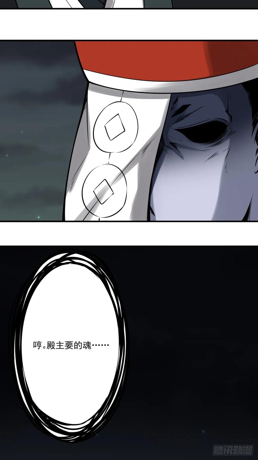 位列阴班 第九十五话：开除！ 第12页