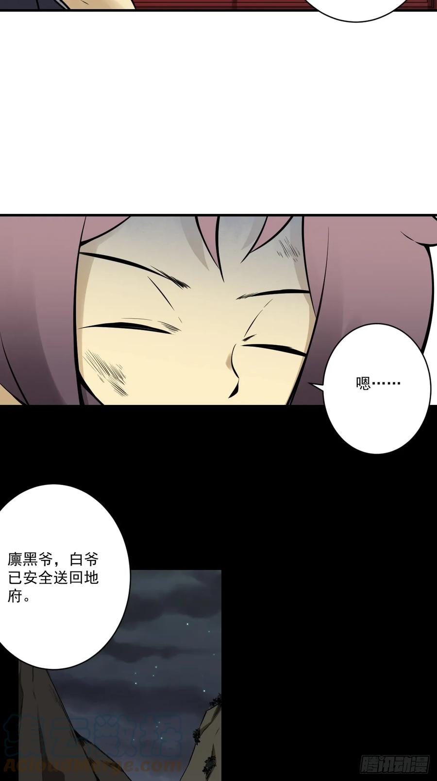 位列阴班 第九十五话：开除！ 第17页
