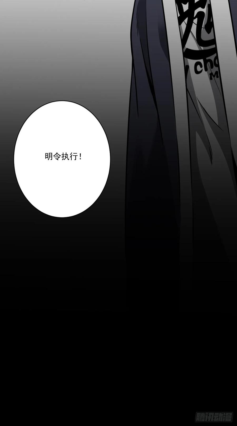 位列阴班 第九十五话：开除！ 第36页