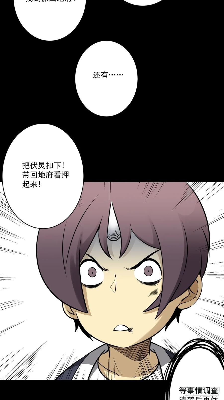 位列阴班 第九十五话：开除！ 第20页