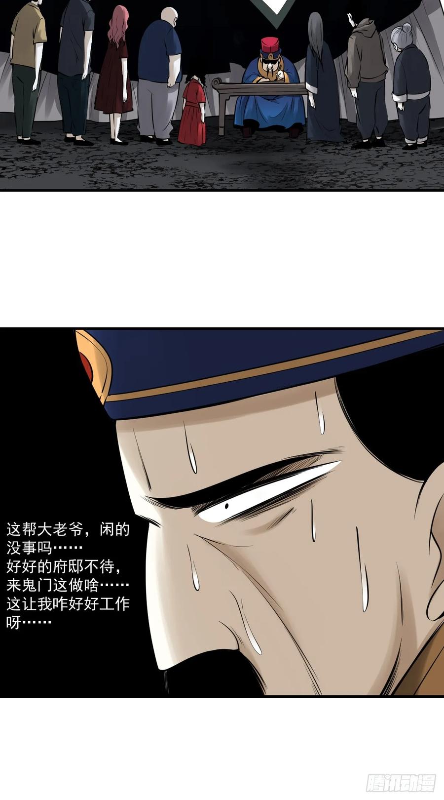 位列阴班 第九十五话：开除！ 第8页