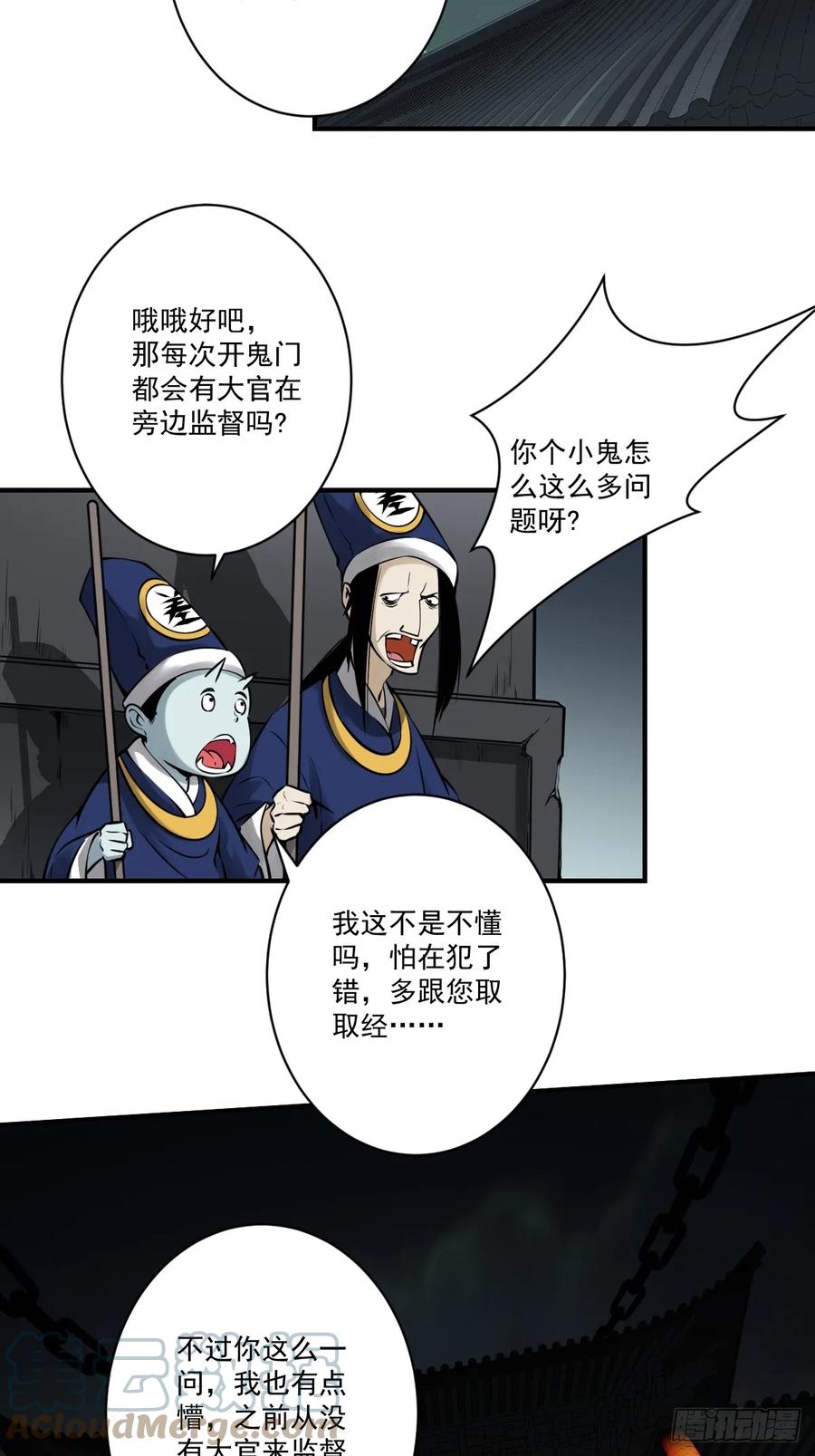 位列阴班 第九十五话：开除！ 第3页