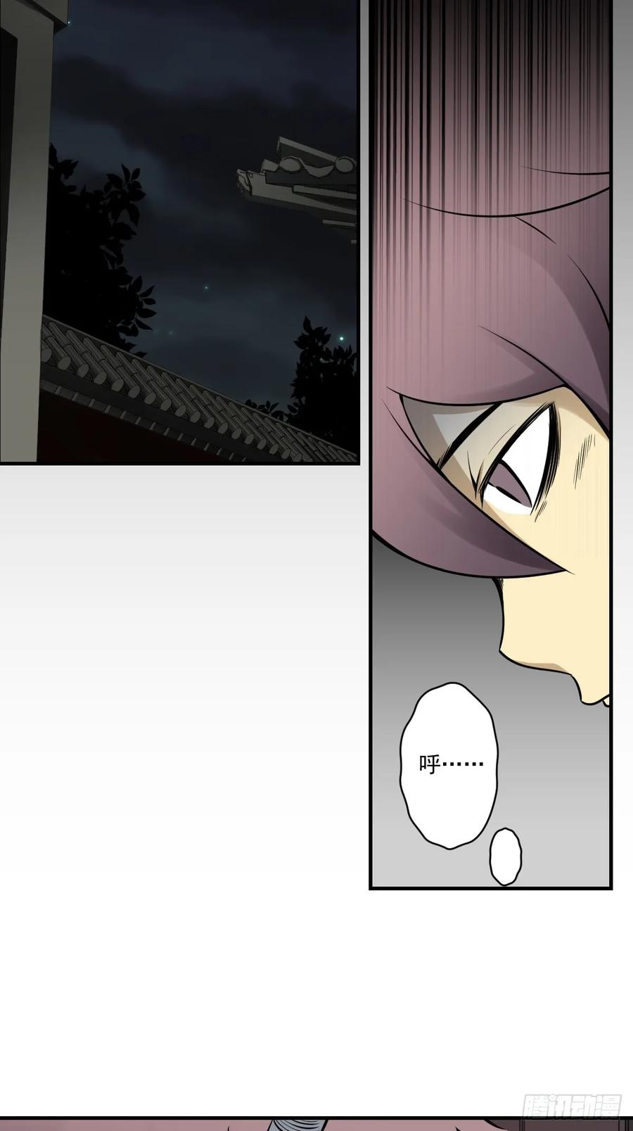 位列阴班 第九十五话：开除！ 第28页