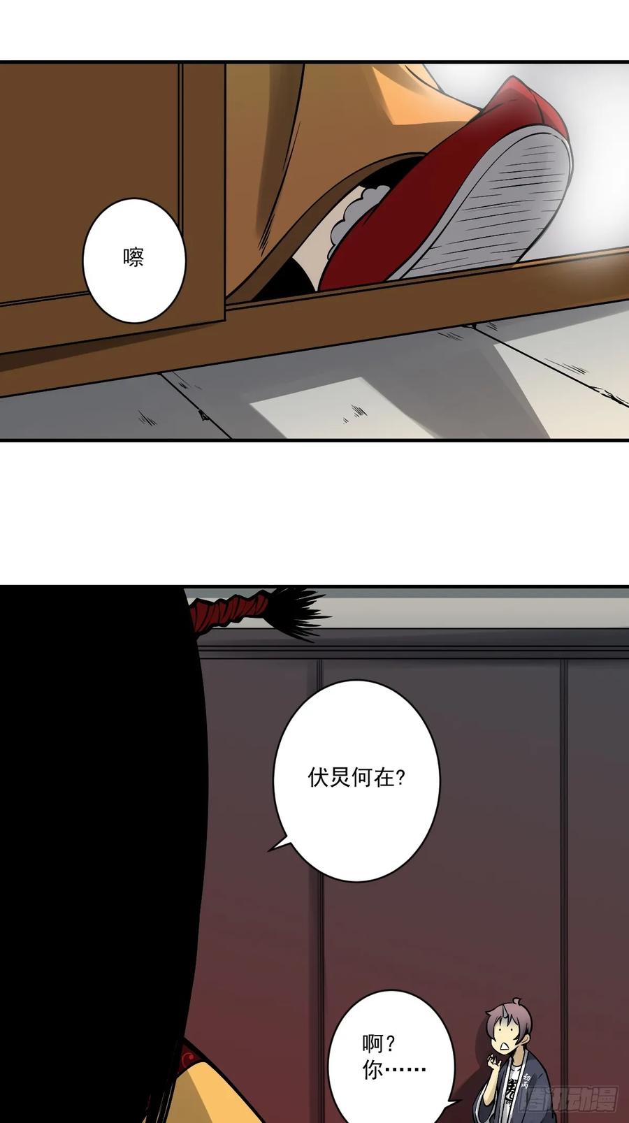 位列阴班 第九十五话：开除！ 第30页