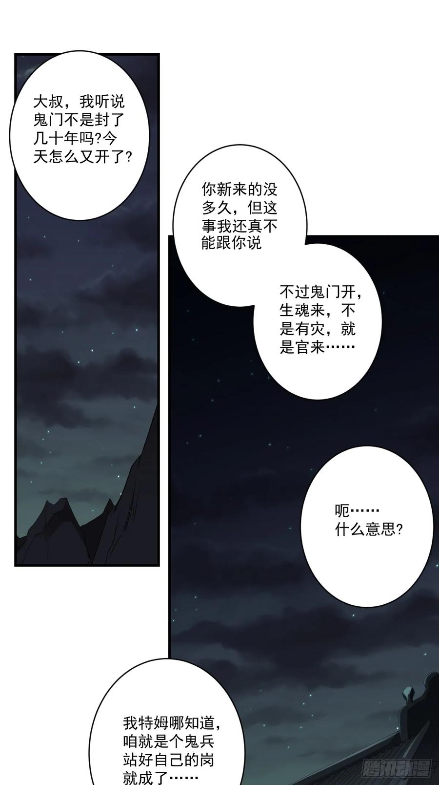 位列阴班 第九十五话：开除！ 第2页
