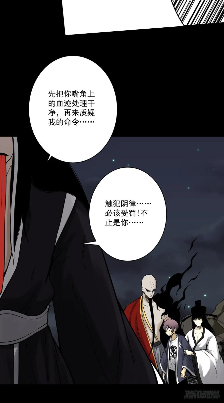 位列阴班 第九十五话：开除！ 第22页
