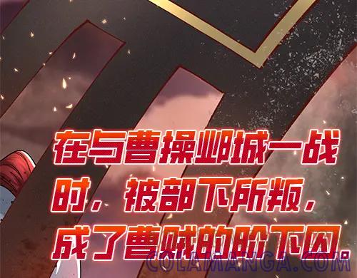 《喂，吕布！把身体还给我》000 序章 第9页