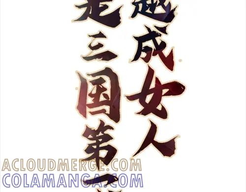 《喂，吕布！把身体还给我》000 序章 第97页