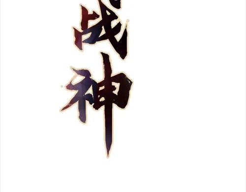 《喂，吕布！把身体还给我》000 序章 第98页