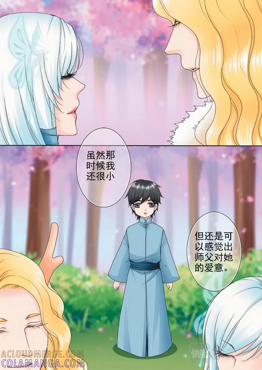 《我的师傅不是人》第一百一十四话 第5页