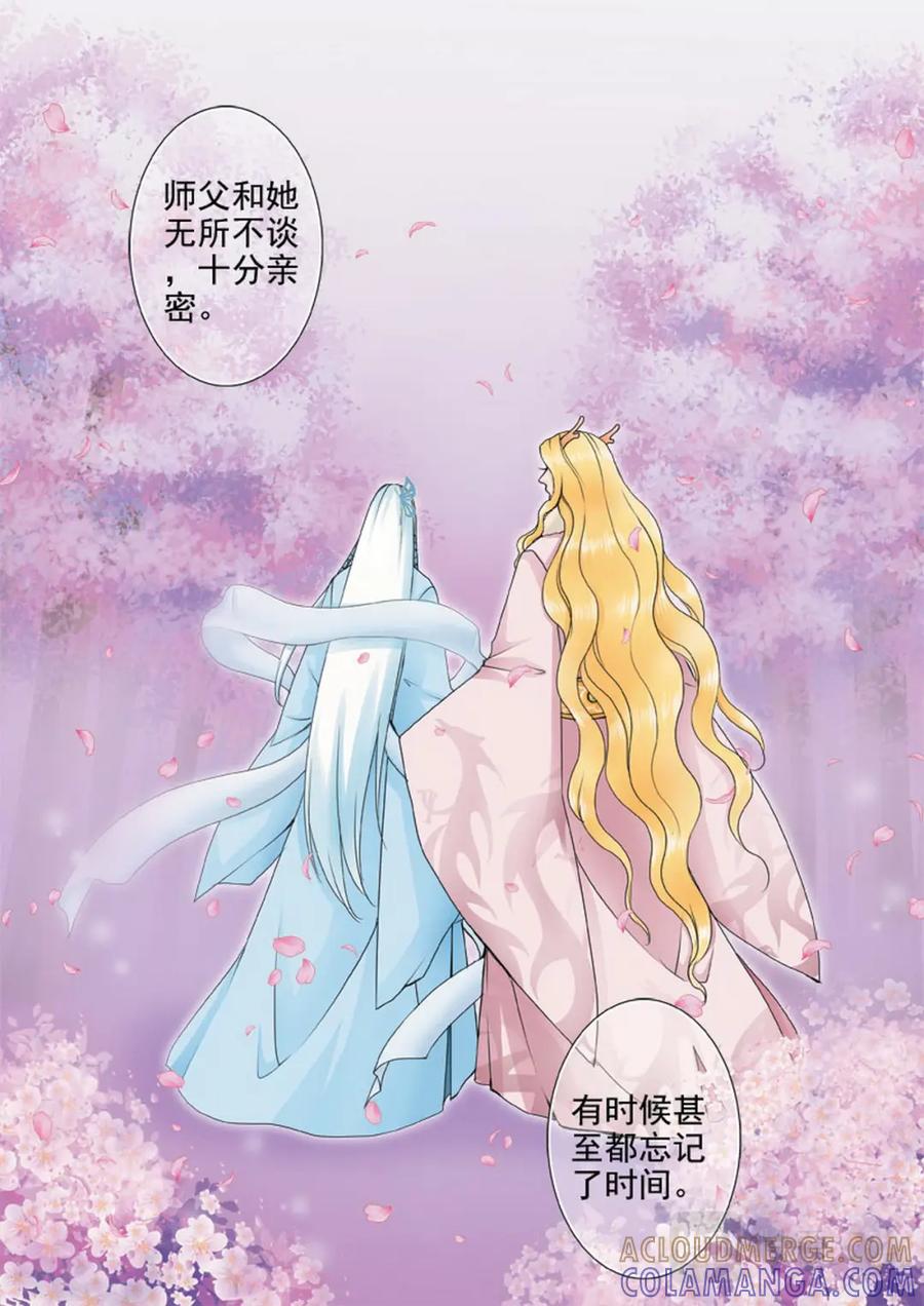 《我的师傅不是人》第一百一十四话 第4页
