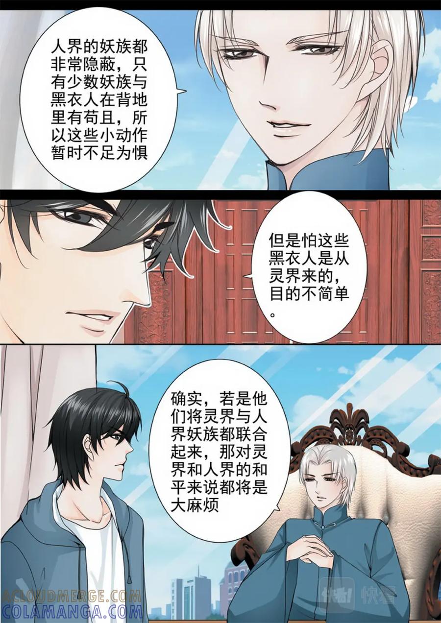 《我的师傅不是人》第一百一十四话 第2页