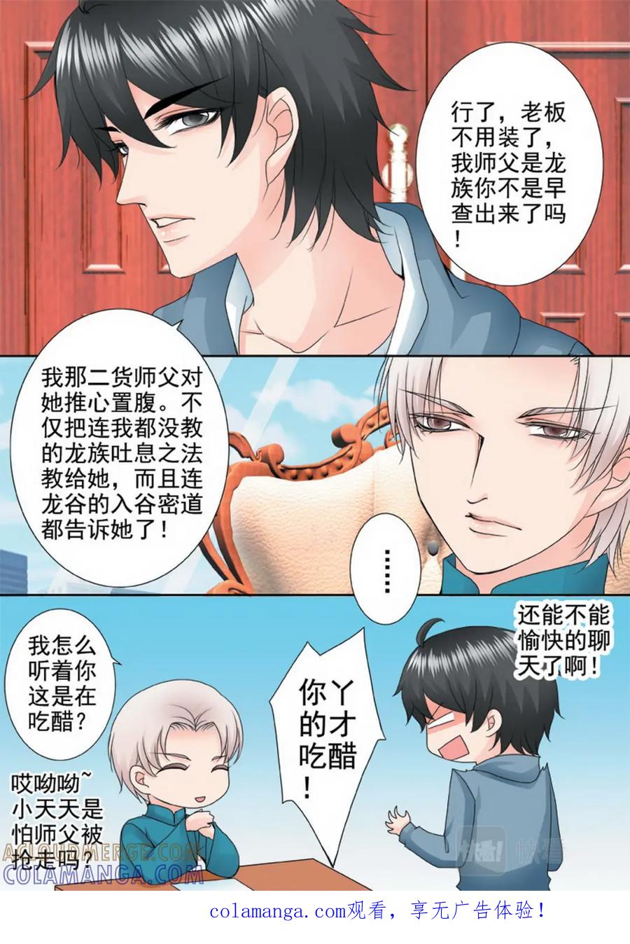 《我的师傅不是人》第一百一十四话 第8页
