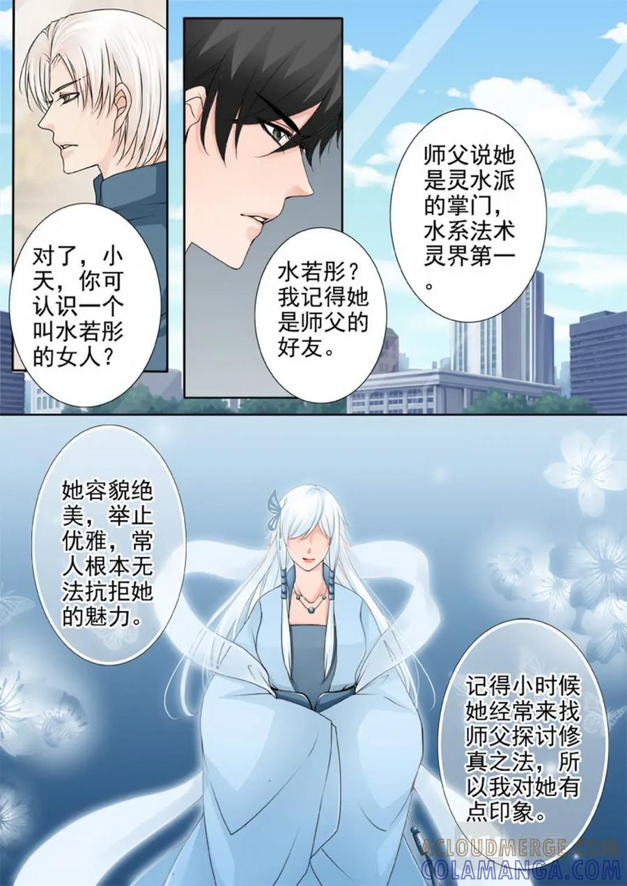 《我的师傅不是人》第一百一十四话 第3页