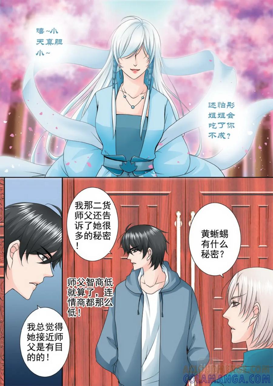 《我的师傅不是人》第一百一十四话 第7页