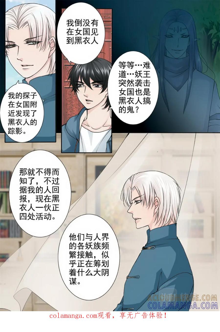 《我的师傅不是人》第一百一十四话 第1页