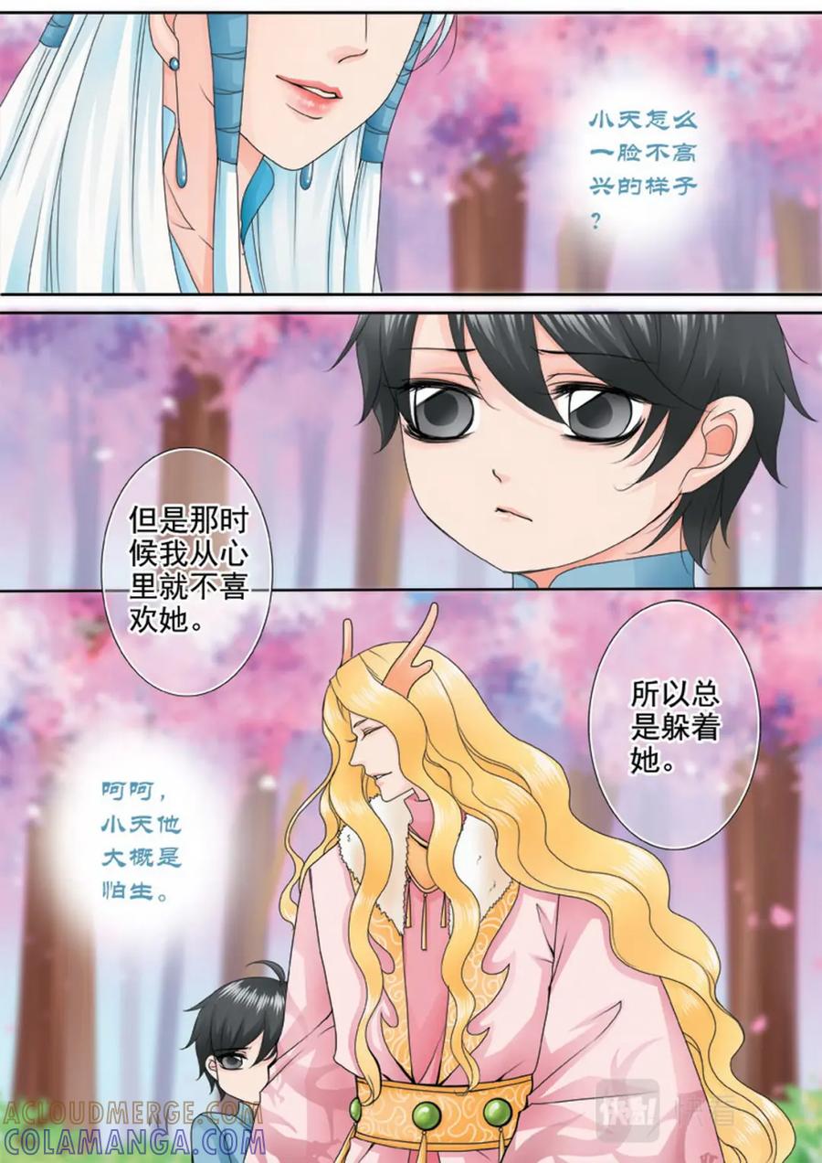 《我的师傅不是人》第一百一十四话 第6页