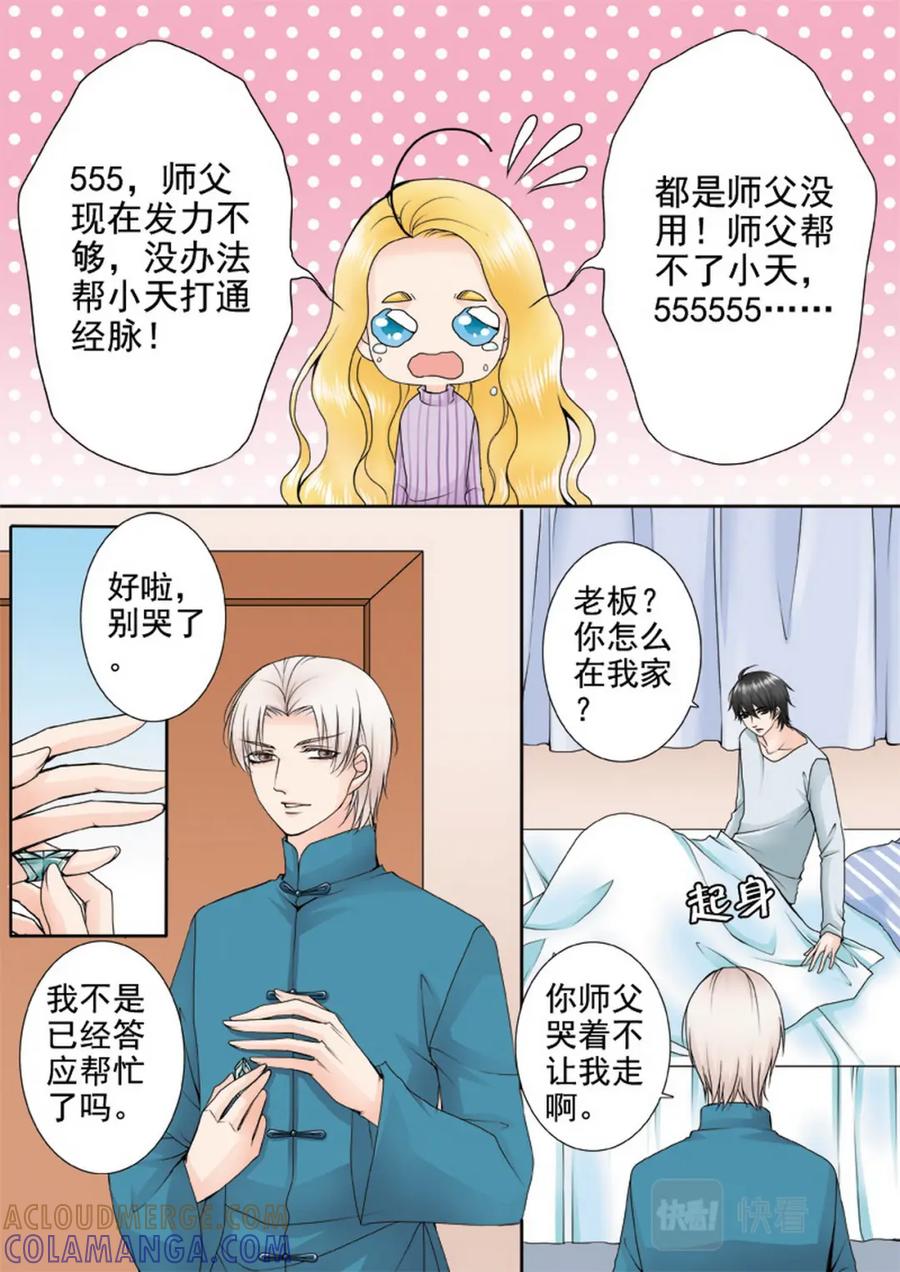 《我的师傅不是人》第一百一十五话 第6页