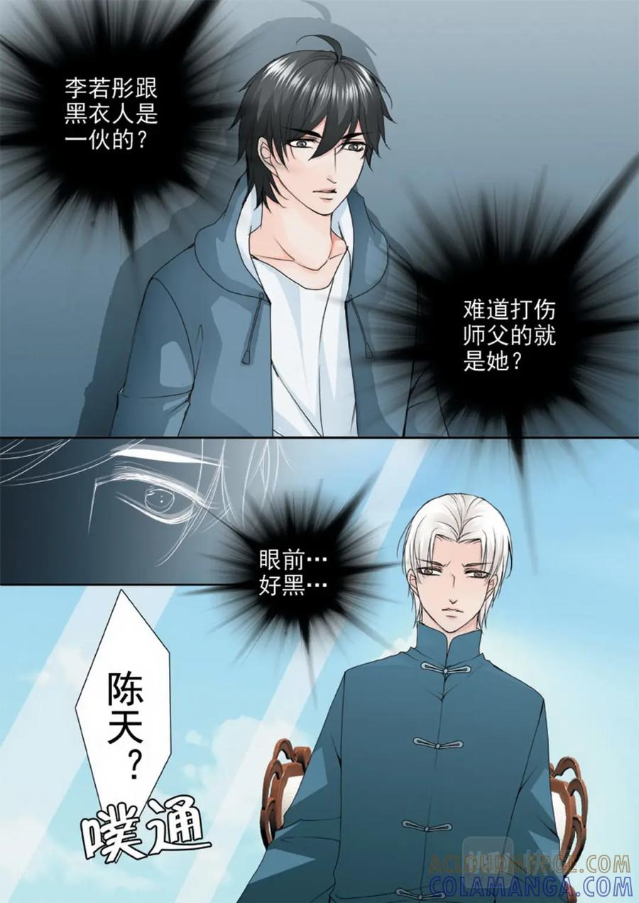 《我的师傅不是人》第一百一十五话 第3页