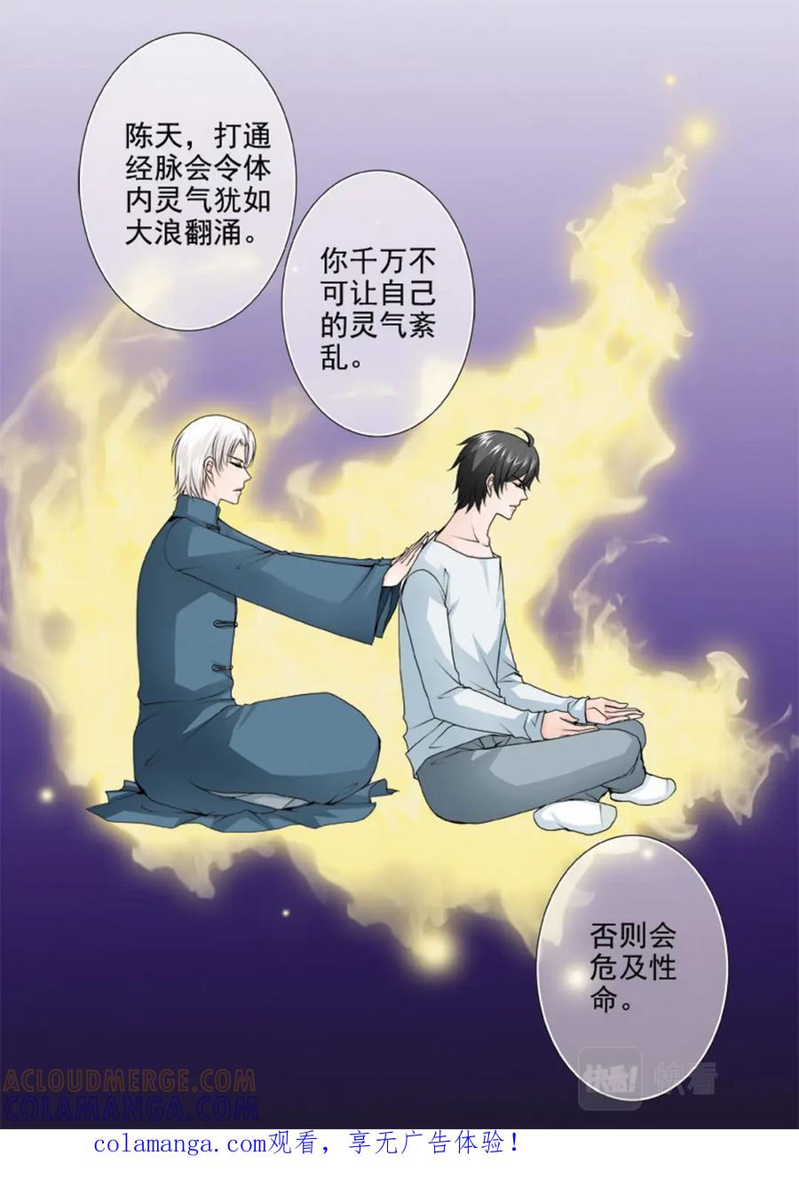 《我的师傅不是人》第一百一十五话 第8页