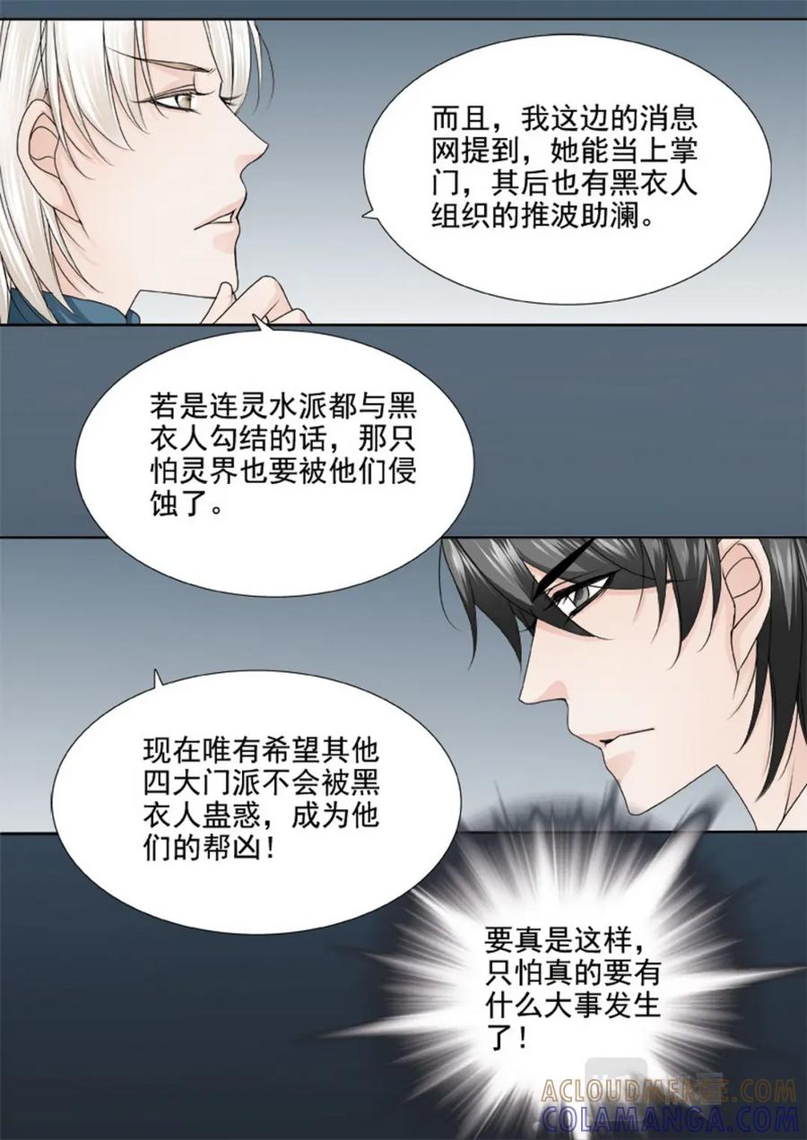 《我的师傅不是人》第一百一十五话 第2页