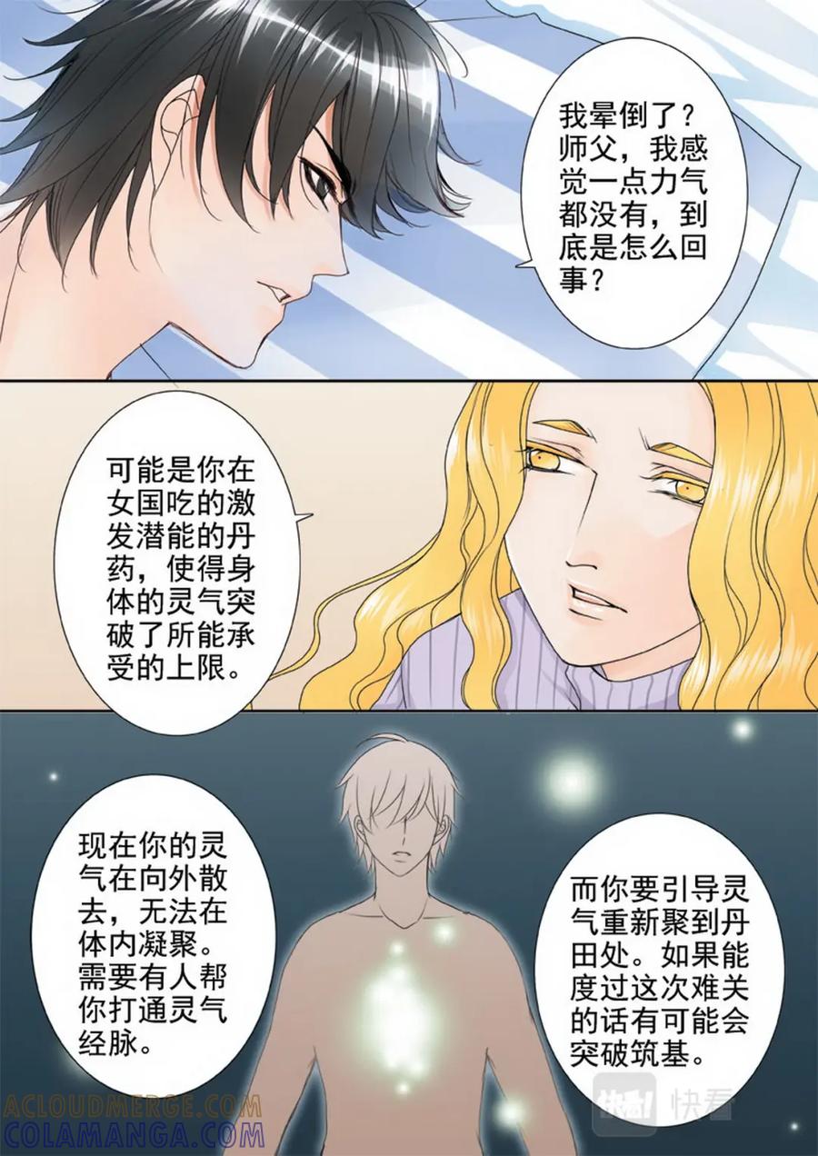 《我的师傅不是人》第一百一十五话 第5页