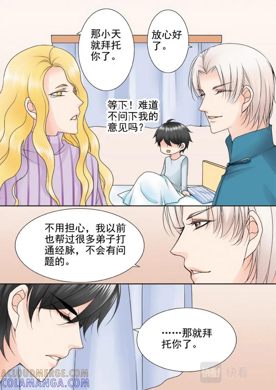 《我的师傅不是人》第一百一十五话 第7页