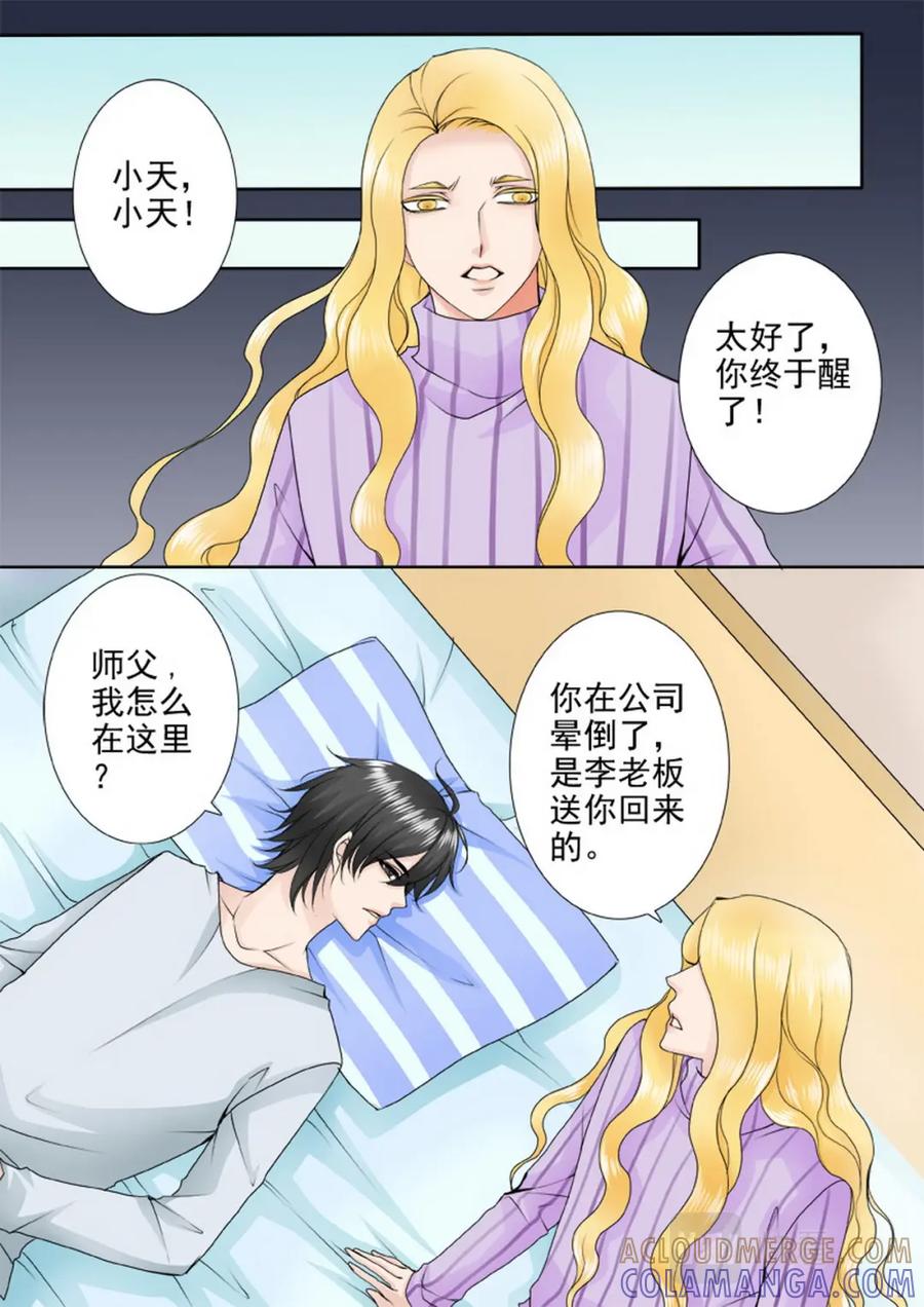 《我的师傅不是人》第一百一十五话 第4页