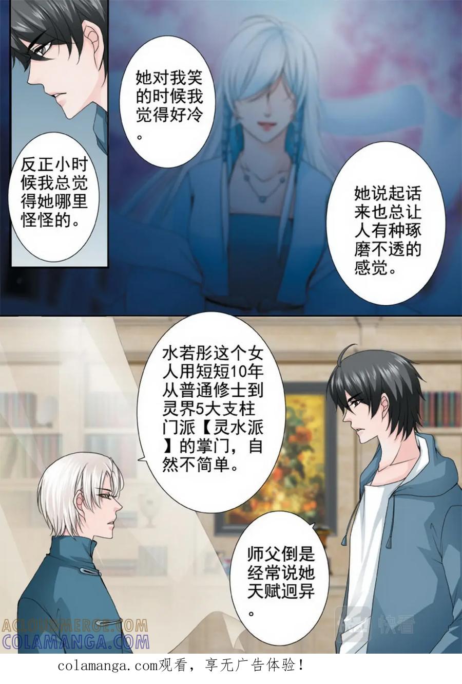 《我的师傅不是人》第一百一十五话 第1页