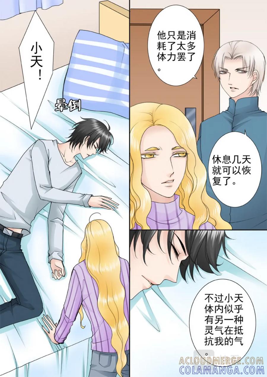 《我的师傅不是人》第一百一十六话 第5页