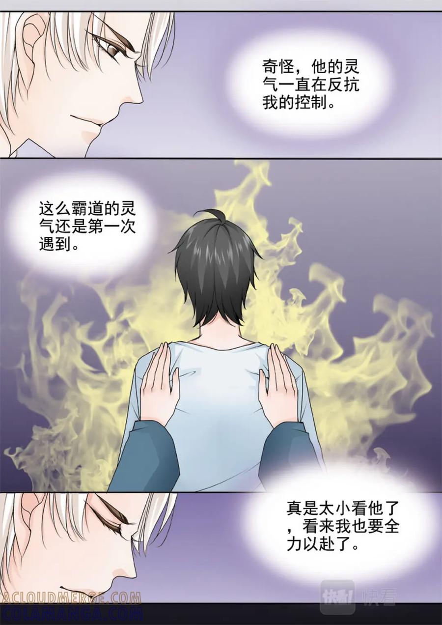 《我的师傅不是人》第一百一十六话 第2页