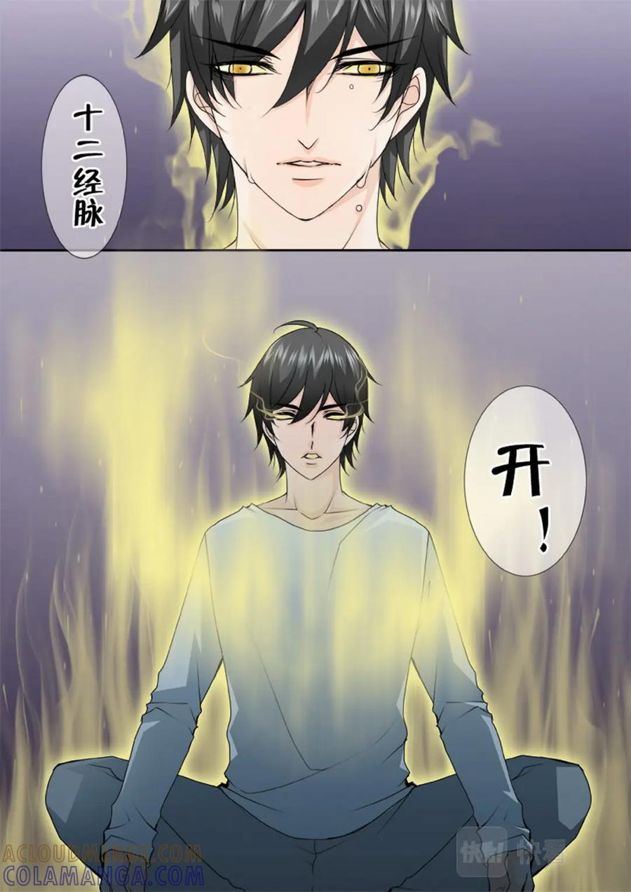《我的师傅不是人》第一百一十六话 第3页