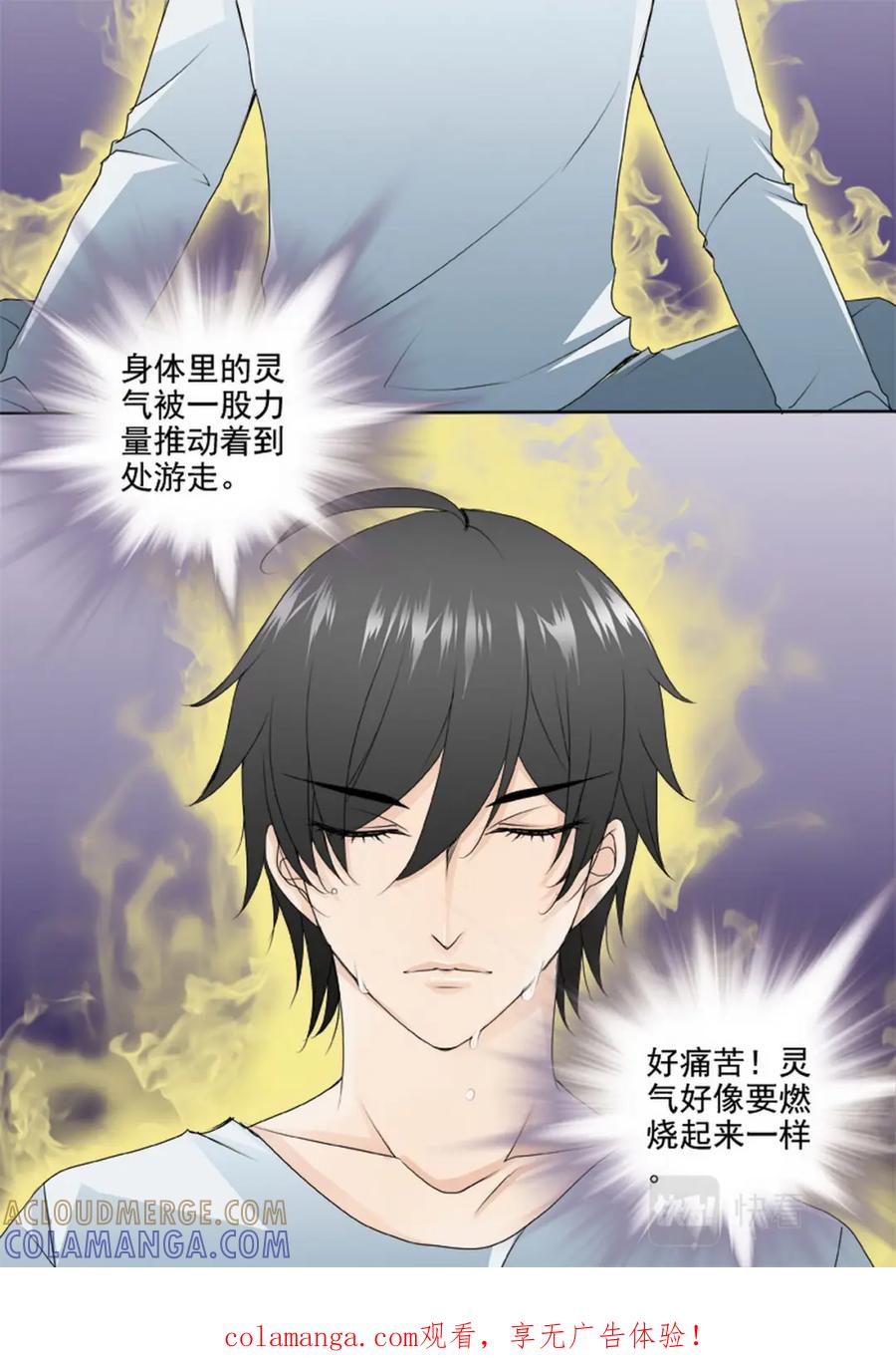 《我的师傅不是人》第一百一十六话 第1页