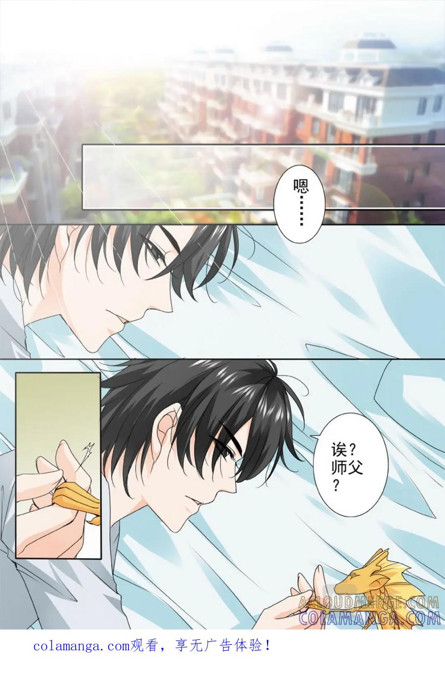 《我的师傅不是人》第一百一十六话 第8页