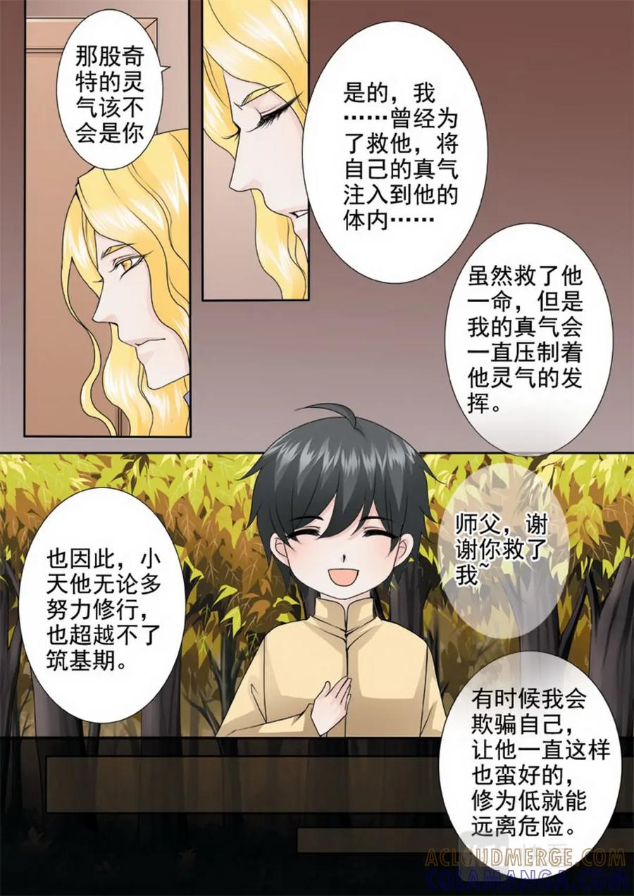 《我的师傅不是人》第一百一十六话 第6页